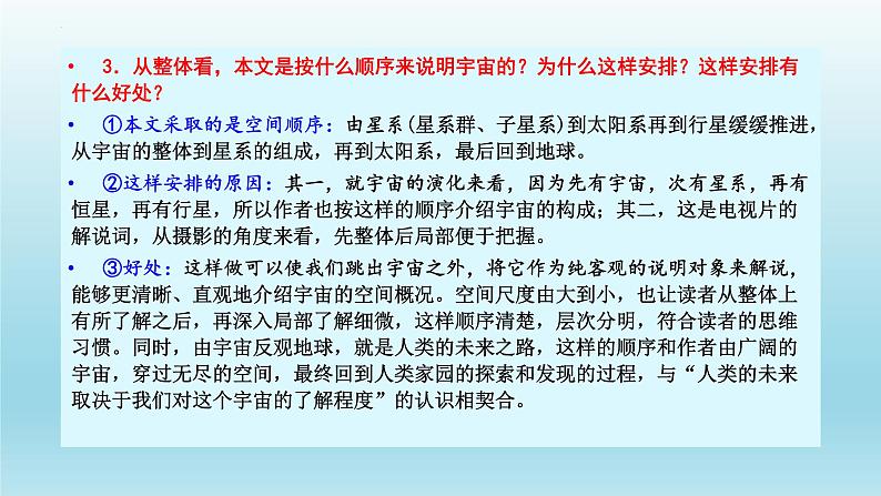 13.2《宇宙的边疆》课件28张2021-2022学年统编版高中语文选择性必修下册第8页