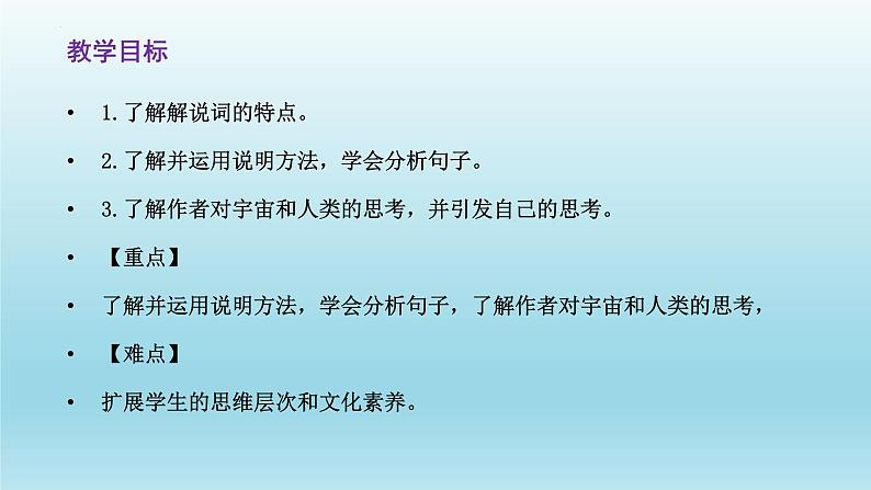 13.2《宇宙的边疆》课件24张2021-2022学年统编版高中语文选择性必修下册第2页