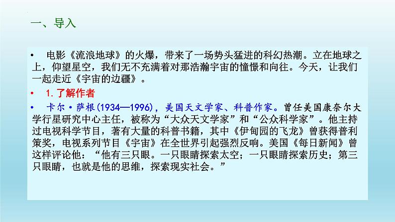 13.2《宇宙的边疆》课件24张2021-2022学年统编版高中语文选择性必修下册第3页