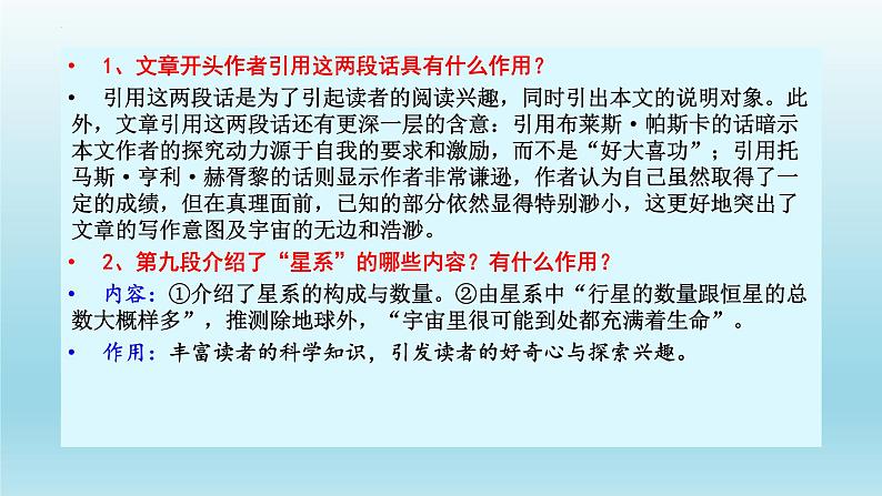 13.2《宇宙的边疆》课件24张2021-2022学年统编版高中语文选择性必修下册第6页