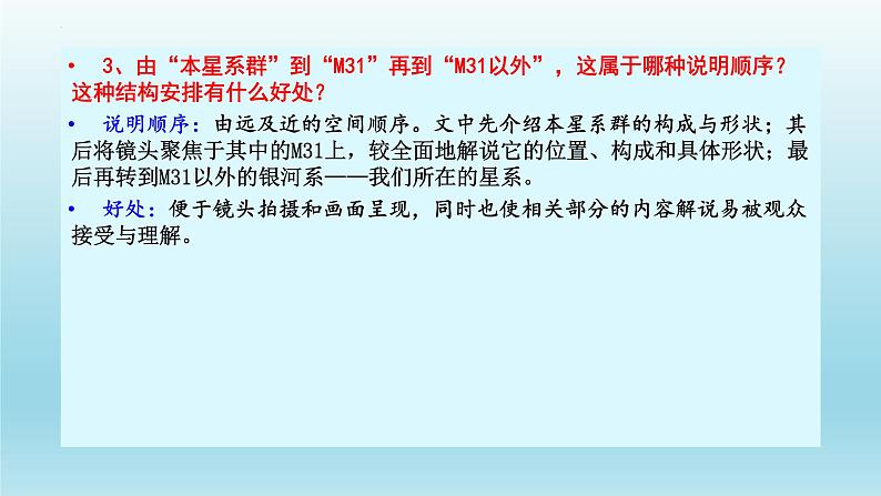 13.2《宇宙的边疆》课件24张2021-2022学年统编版高中语文选择性必修下册第7页