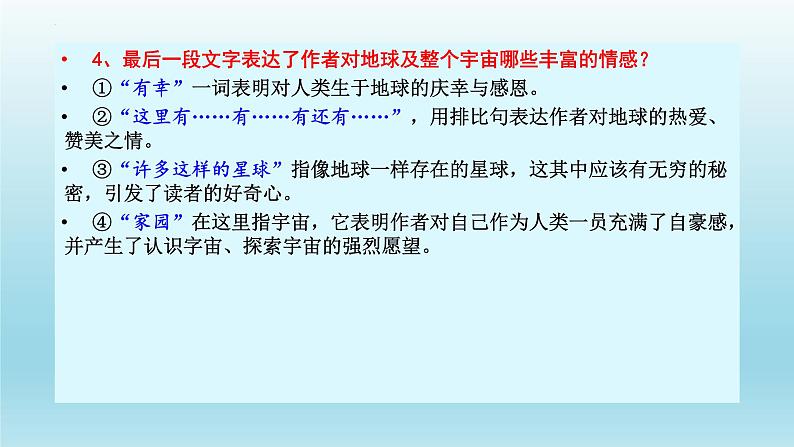 13.2《宇宙的边疆》课件24张2021-2022学年统编版高中语文选择性必修下册第8页