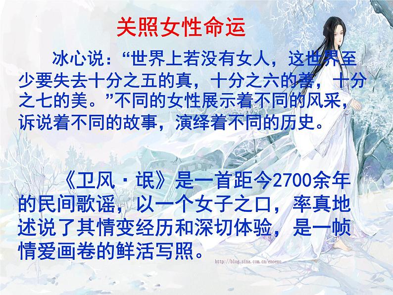 1.1《氓》课件35张2021-2022学年统编版高中语文选择性必修下册第3页