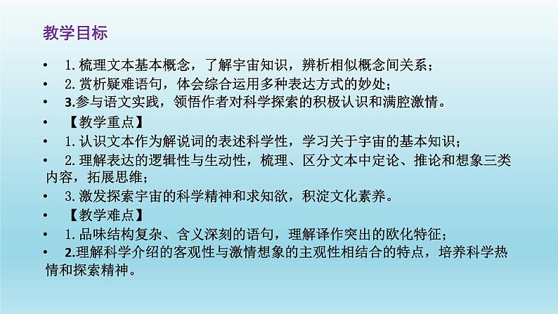 13.2《宇宙的边疆》课件25张2021-2022学年统编版高中语文选择性必修下册第2页