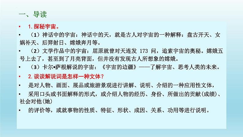 13.2《宇宙的边疆》课件25张2021-2022学年统编版高中语文选择性必修下册第3页