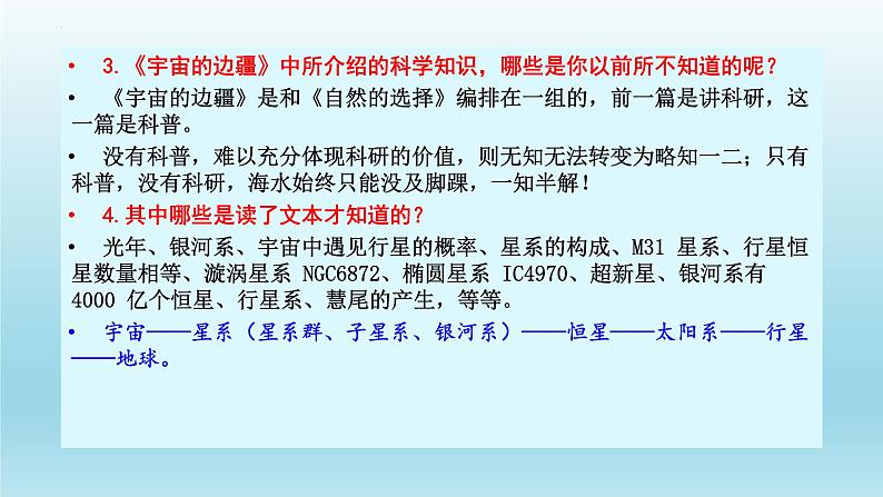 13.2《宇宙的边疆》课件25张2021-2022学年统编版高中语文选择性必修下册第4页