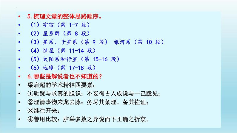 13.2《宇宙的边疆》课件25张2021-2022学年统编版高中语文选择性必修下册第5页