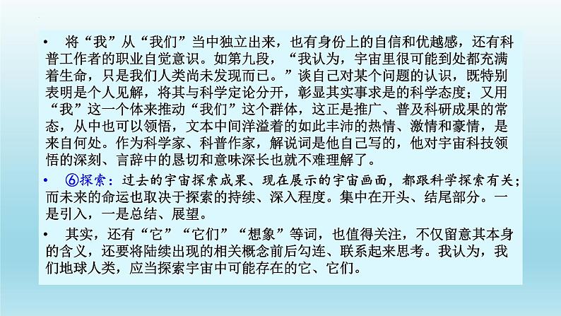 13.2《宇宙的边疆》课件25张2021-2022学年统编版高中语文选择性必修下册第8页