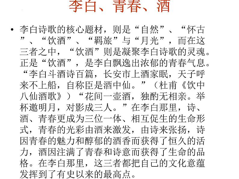 3.1《蜀道难》课件35张2021-2022学年统编版高中语文选择性必修下册第5页