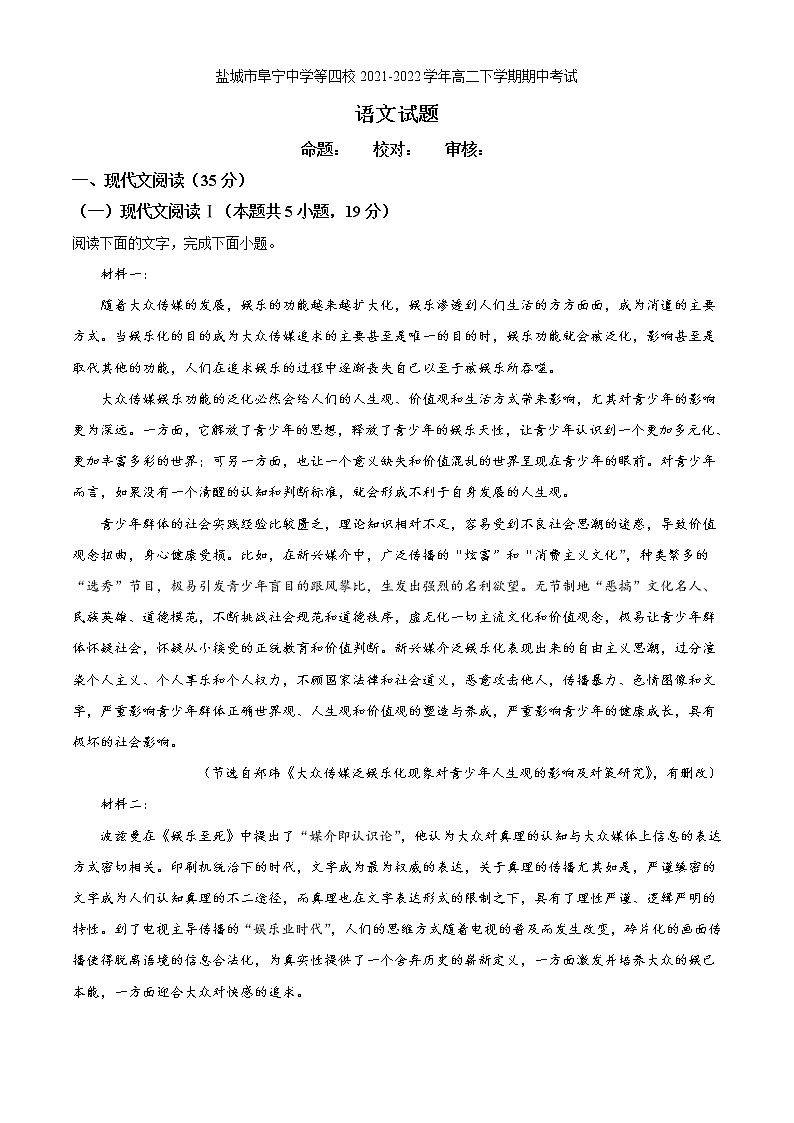 2021-2022学年江苏省盐城市阜宁中学等四校高二下学期期中考试语文试题含答案01