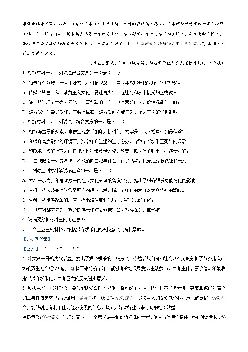 2021-2022学年江苏省盐城市阜宁中学等四校高二下学期期中考试语文试题含答案03