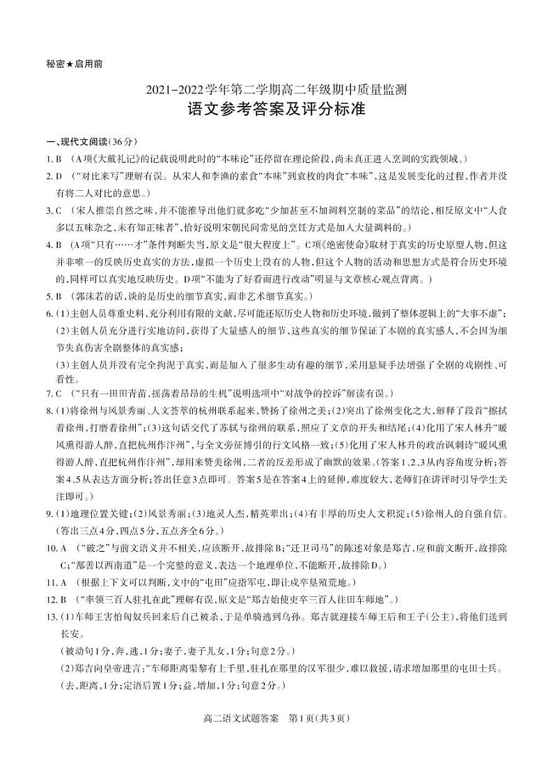 2021-2022学年山西省大同市高二下学期期中考试语文PDF版含答案01