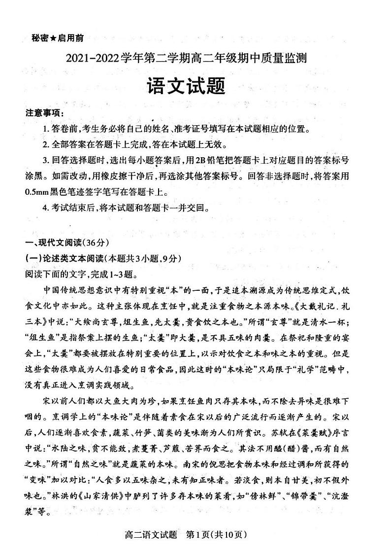 2021-2022学年山西省大同市高二下学期期中考试语文PDF版含答案01