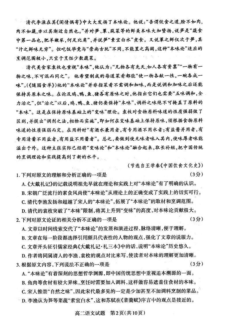2021-2022学年山西省大同市高二下学期期中考试语文PDF版含答案02