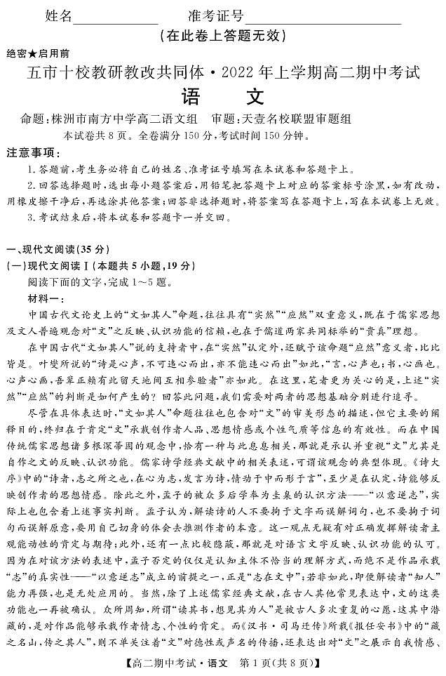 2021-2022学年湖南省五市十校教研教改共同体高二下学期期中考试语文PDF版含答案01