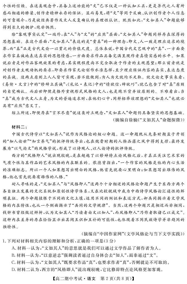 2021-2022学年湖南省五市十校教研教改共同体高二下学期期中考试语文PDF版含答案02