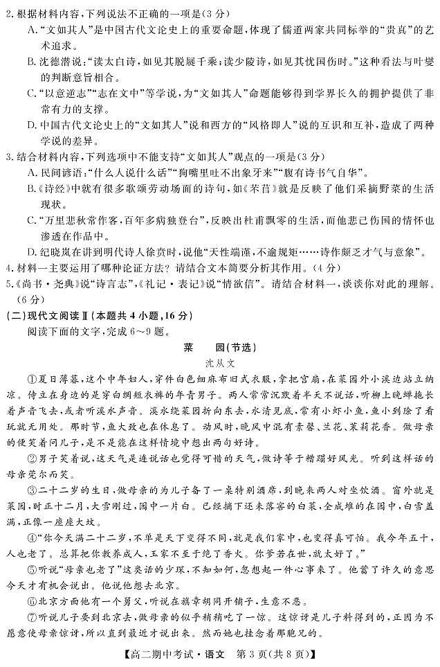 2021-2022学年湖南省五市十校教研教改共同体高二下学期期中考试语文PDF版含答案03