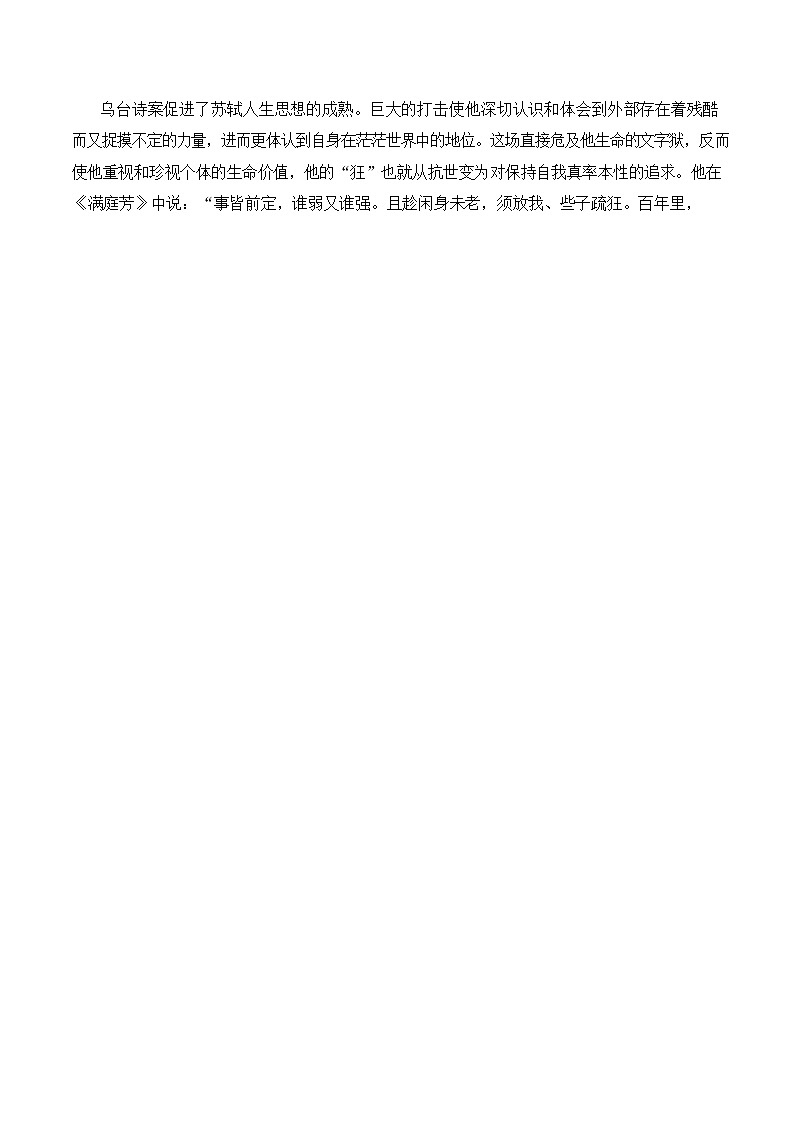 2021-2022学年四川省遂宁市第二中学校高二下学期半期考试语文试题含答案第2页