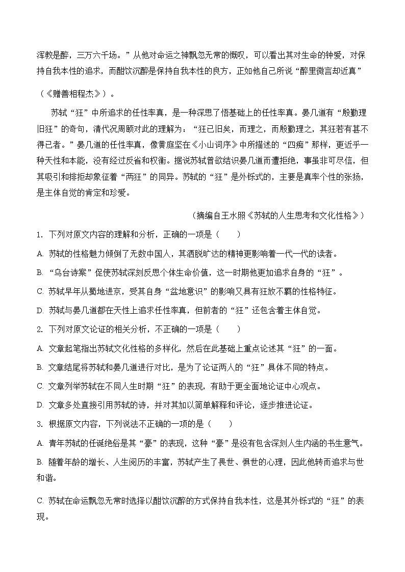 2021-2022学年四川省遂宁市第二中学校高二下学期半期考试语文试题含答案第3页
