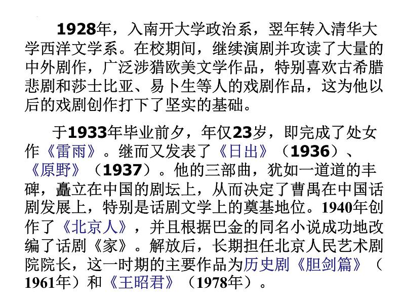 《雷雨》课件38张2021—2022学年统编版高中语文必修下册第6页