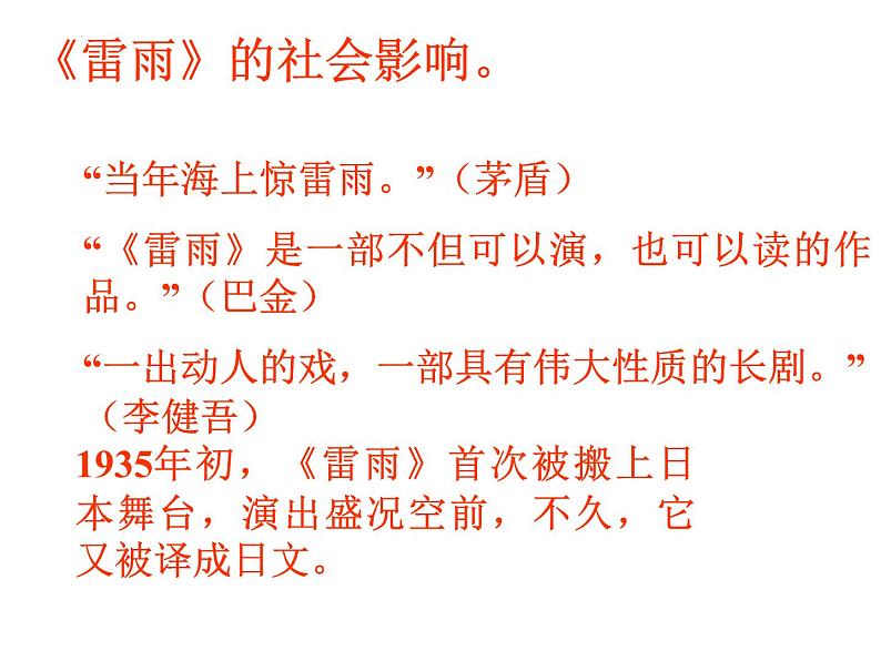 《雷雨》课件38张2021—2022学年统编版高中语文必修下册第7页