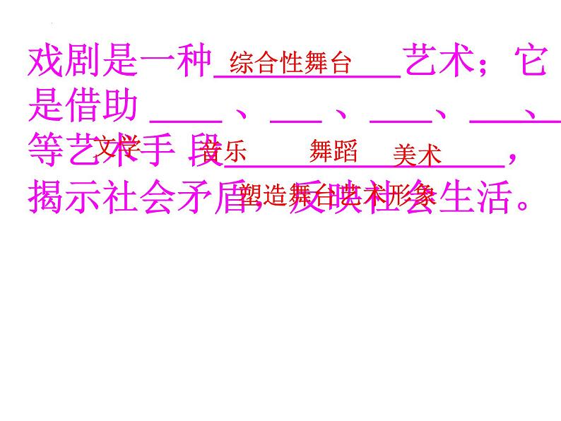 《雷雨》课件38张2021—2022学年统编版高中语文必修下册第8页