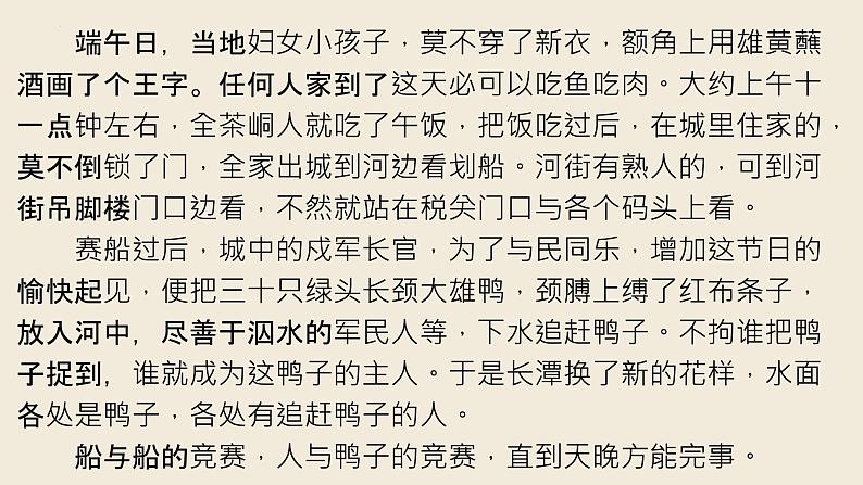 小说中的环境特征及作用课件20张2021—2022学年统编版高中语文必修下册第8页