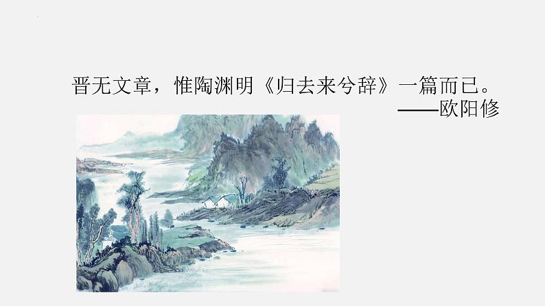 10.2《归去来兮辞（并序）》课件21张2021-2022学年统编版高中语文选择性必修下册第1页