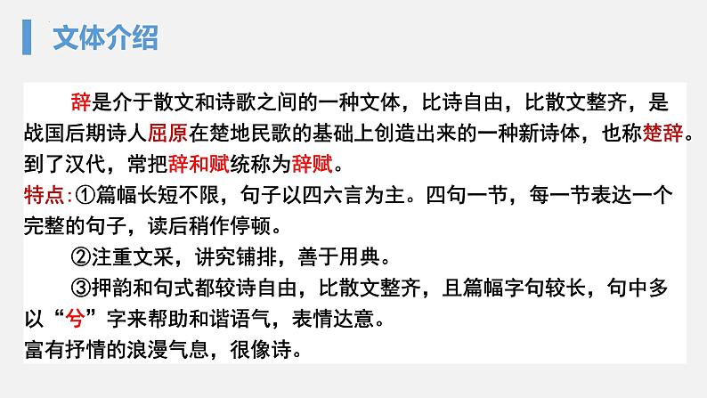 10.2《归去来兮辞（并序）》课件21张2021-2022学年统编版高中语文选择性必修下册第4页