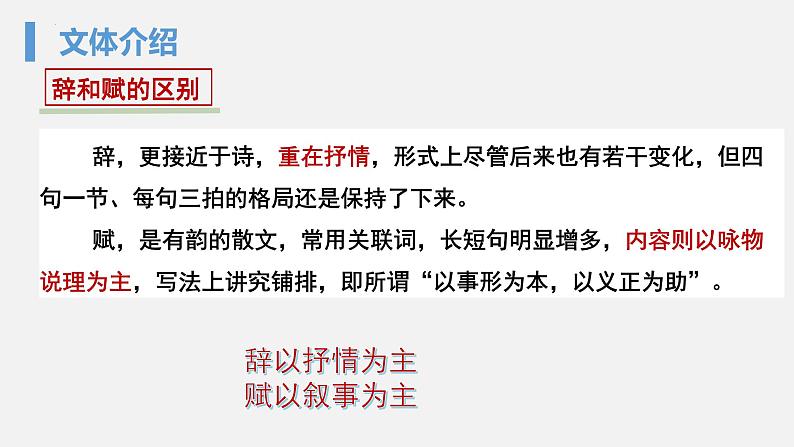 10.2《归去来兮辞（并序）》课件21张2021-2022学年统编版高中语文选择性必修下册第5页