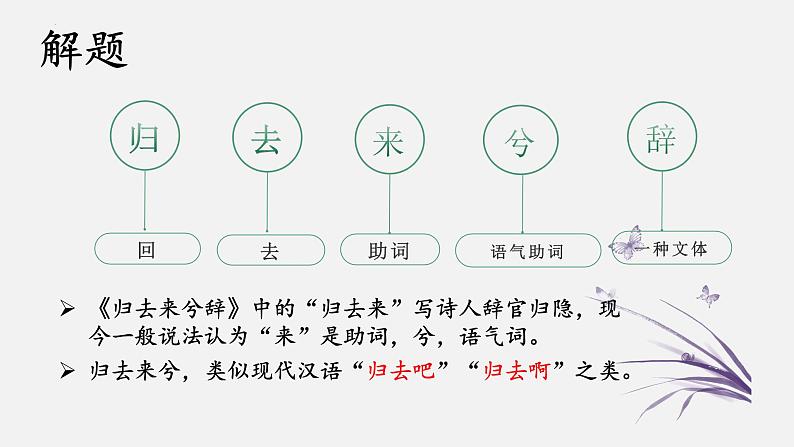 10.2《归去来兮辞（并序）》课件21张2021-2022学年统编版高中语文选择性必修下册第6页