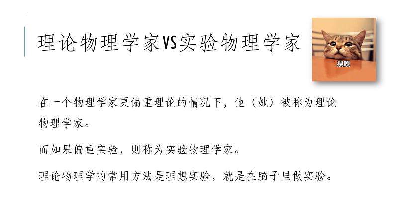 《一个物理学家的教育历程》课件32张2021-2022学年统编版高中语文必修下册第7页