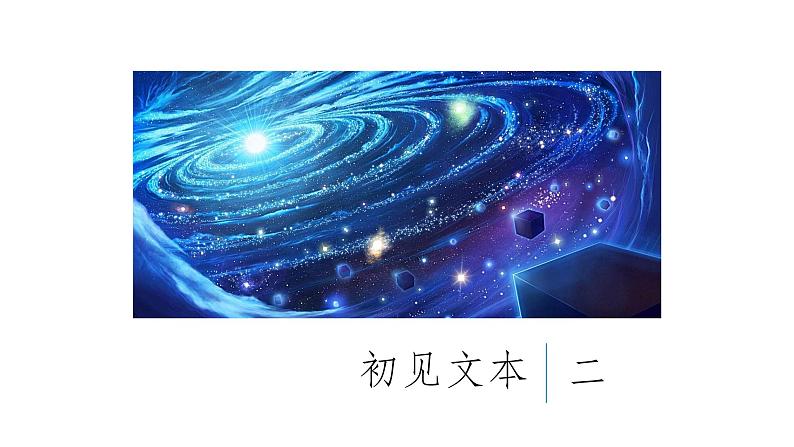 《一个物理学家的教育历程》课件32张2021-2022学年统编版高中语文必修下册第8页