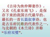 2.《孔雀东南飞》课件25张2021-2022学年统编版高中语文选择性必修下册