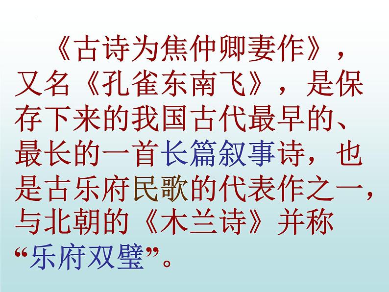 2.《孔雀东南飞》课件25张2021-2022学年统编版高中语文选择性必修下册第2页