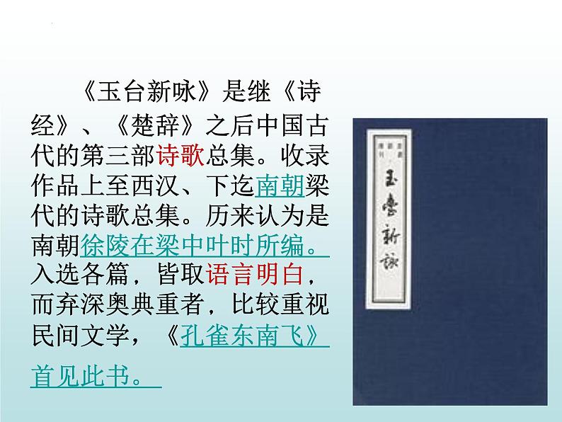 2.《孔雀东南飞》课件25张2021-2022学年统编版高中语文选择性必修下册第4页