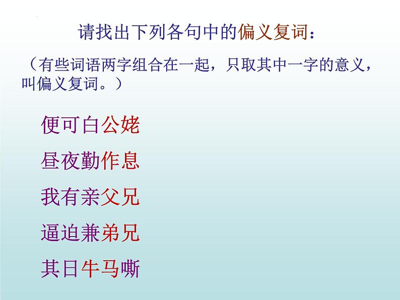 2.《孔雀东南飞》课件25张2021-2022学年统编版高中语文选择性必修下册第6页