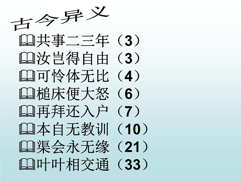 2.《孔雀东南飞》课件25张2021-2022学年统编版高中语文选择性必修下册第7页