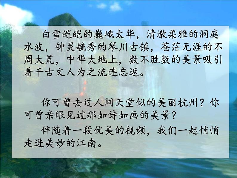 4.1《望海潮》课件35张2021-2022学年统编版高中语文选择性必修下册第2页