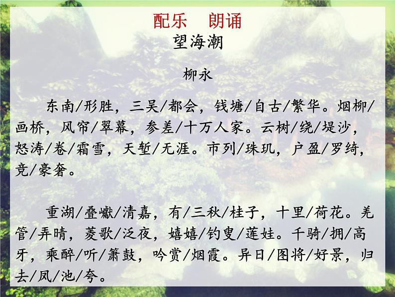 4.1《望海潮》课件35张2021-2022学年统编版高中语文选择性必修下册第3页