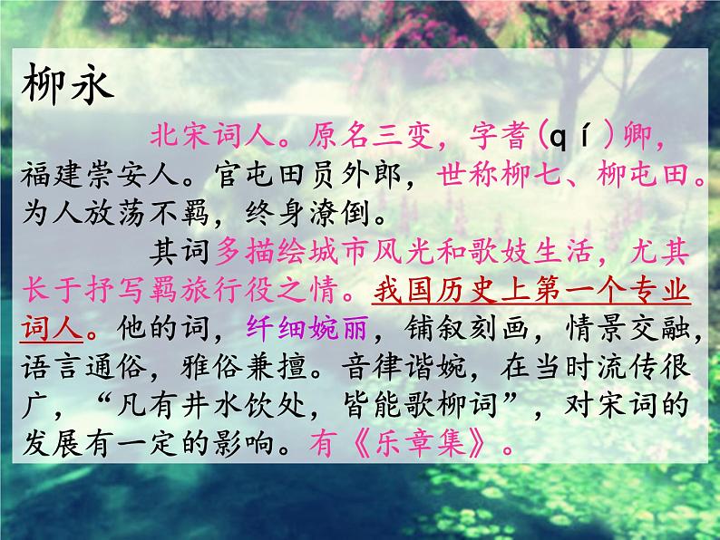 4.1《望海潮》课件35张2021-2022学年统编版高中语文选择性必修下册第4页