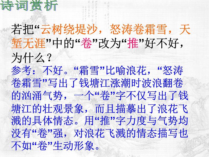 4.1《望海潮》课件22张2021-2022学年统编版高中语文选择性必修下册第4页