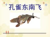 2.《孔雀东南飞》课件56张2021-2022学年统编版高中语文选择性必修下册