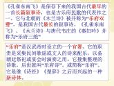 2.《孔雀东南飞》课件56张2021-2022学年统编版高中语文选择性必修下册