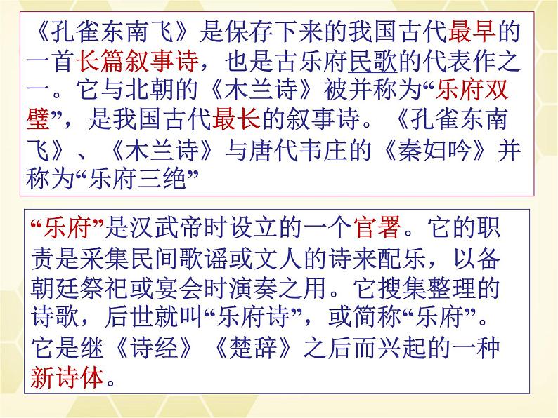 2.《孔雀东南飞》课件56张2021-2022学年统编版高中语文选择性必修下册第2页