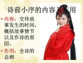 2.《孔雀东南飞》课件56张2021-2022学年统编版高中语文选择性必修下册
