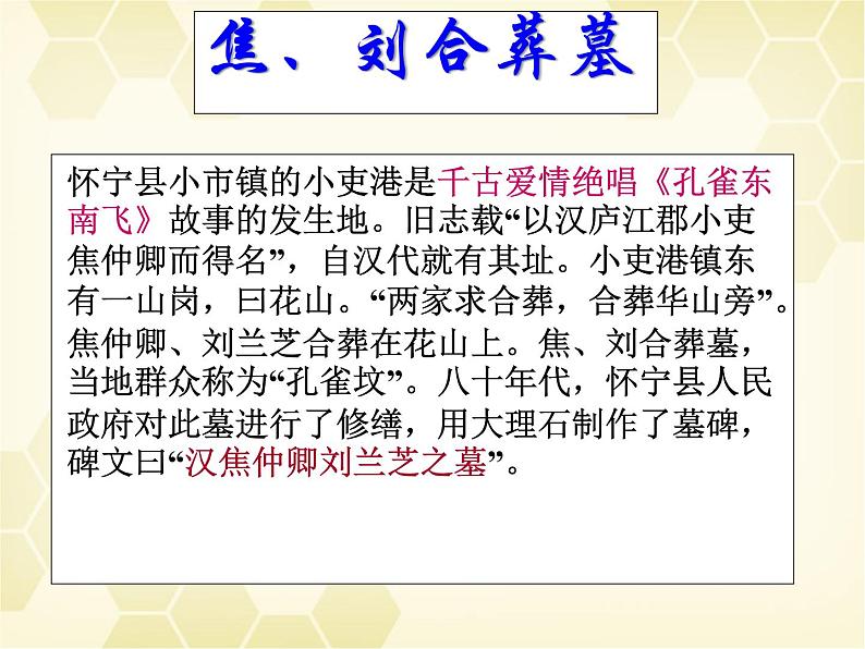 2.《孔雀东南飞》课件56张2021-2022学年统编版高中语文选择性必修下册第5页