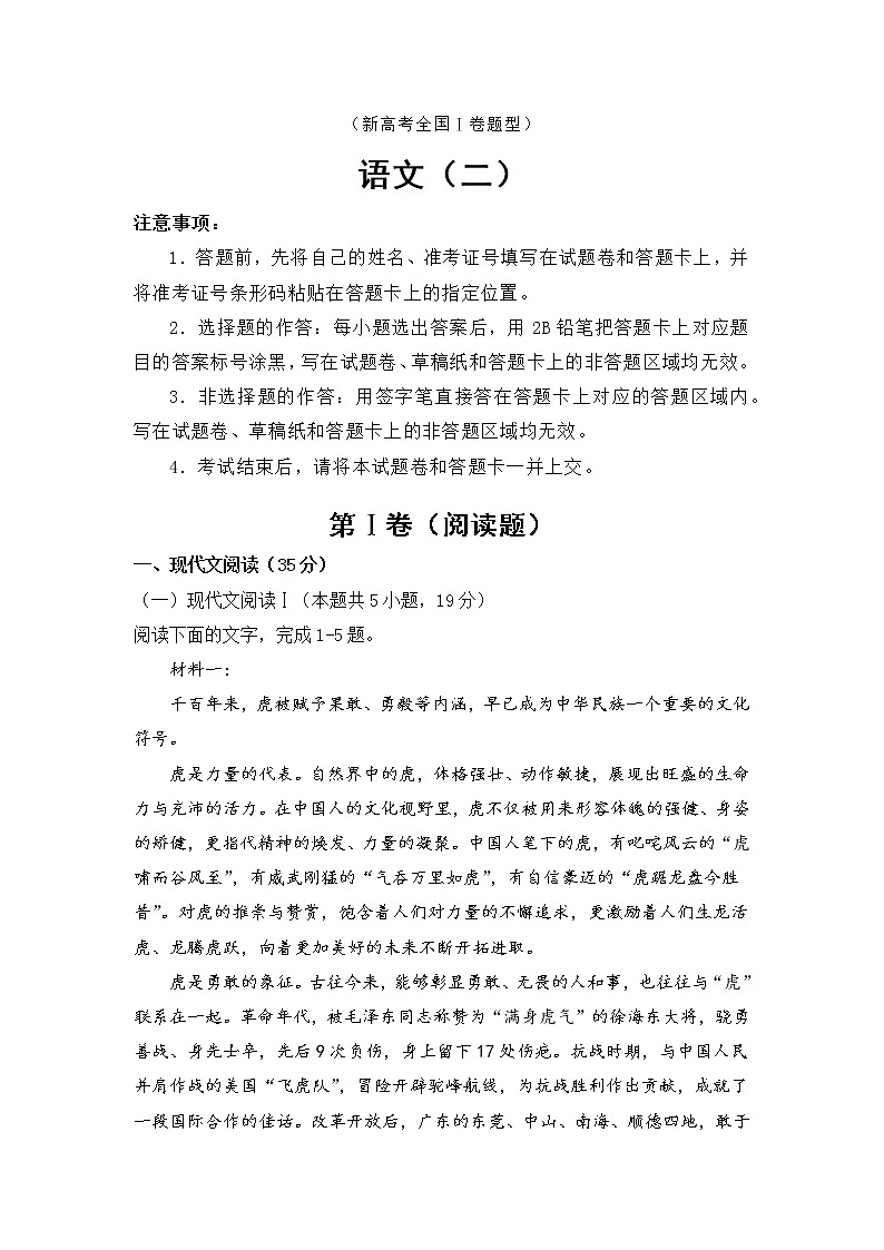 （新高考）2022届高考考前冲刺卷（二）—语文试题及答案01