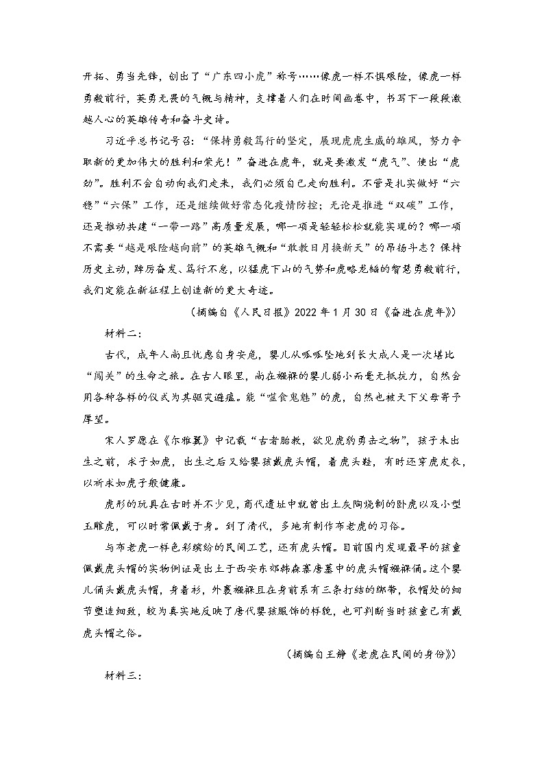 （新高考）2022届高考考前冲刺卷（二）—语文试题及答案02