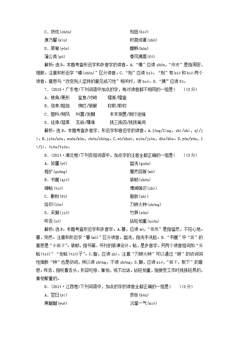 高考语文二轮复习专题一现代汉语普通话常用字字音的识记演练含解析第3页